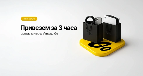 Доставка через Яндекс Go
