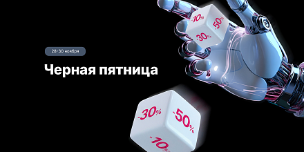Черная пятница 2025 в России: даты, участники и топ-предложения от CMstore