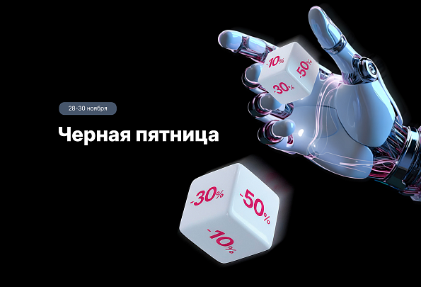 Черная пятница 2025 в России: даты, участники и топ-предложения от CMstore