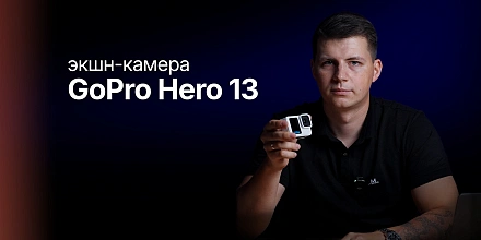 Обзор: экшн-камера GoPro Hero 13 Black