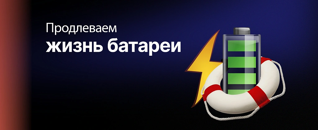 Все про зарядку аккумулятора на вашем смартфоне