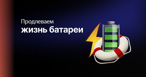 Все про зарядку аккумулятора на вашем смартфоне