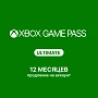 Подписка Xbox Game Pass Ultimate