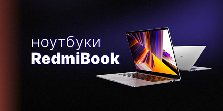 Разбираемся в моделях Xiaomi RedmiBook, выпущенных в 2024 году