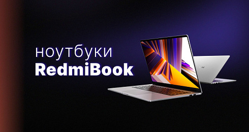 Разбираемся в моделях Xiaomi RedmiBook, выпущенных в 2024 году