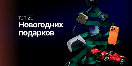 Топ-20 Новогодних подарков для всех – подборка крутых устройств от CMstore