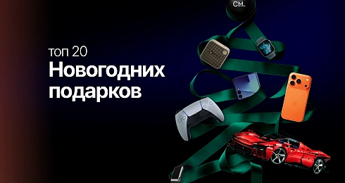 Топ-20 Новогодних подарков для всех – подборка крутых устройств от CMstore