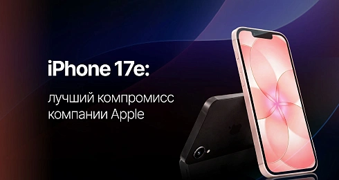 iPhone 17e: обзор — MagSafe, чип A19 и стоит ли покупать в 2026