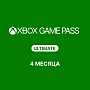 Подписка для Xbox Game Pass Ultimate, 4 месяца