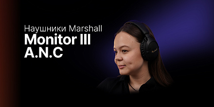 Качество звука на новом уровне: Беспроводные наушники Marshall Monitor III A.N.C