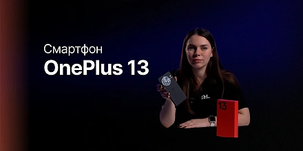 Обзор: OnePlus 13