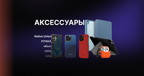 Производители аксессуаров, которые заслуживают вашего внимания