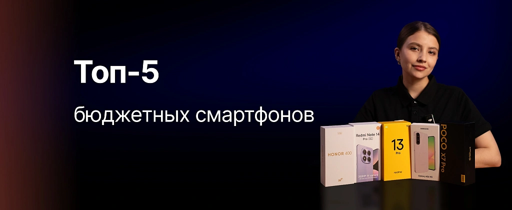 Топ-5 бюджетных смартфонов