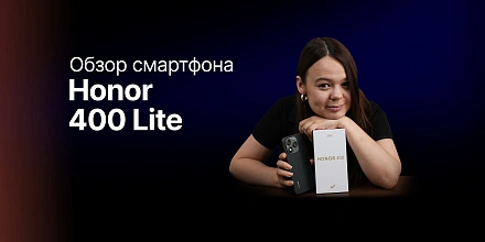 Обзор: Honor 400 Lite