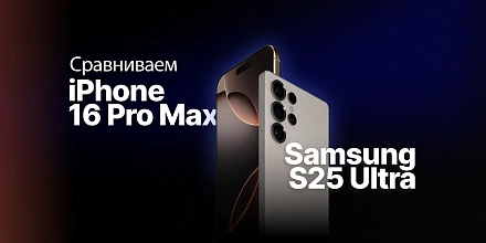 iPhone 16 Pro Max vs Samsung S25 Ultra: битва титанов