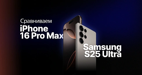 iPhone 16 Pro Max vs Samsung S25 Ultra: битва титанов