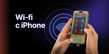 Гайд: как раздавать Wi-Fi с iPhone