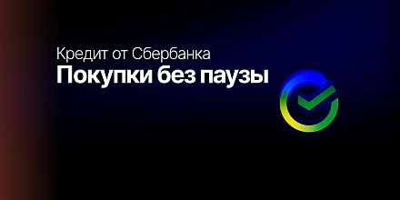 Новый способ платить частями уже на сайте!