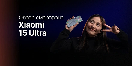 Обзор: Xiaomi 15 Ultra