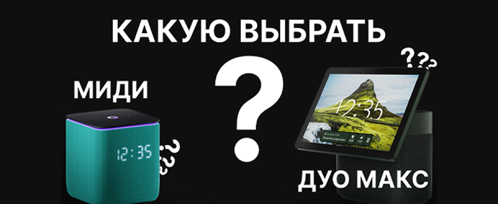 Обзор Яндекс Станций 