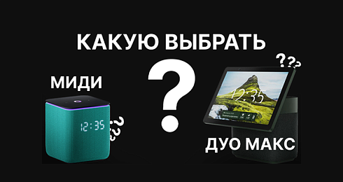 Обзор Яндекс Станций 