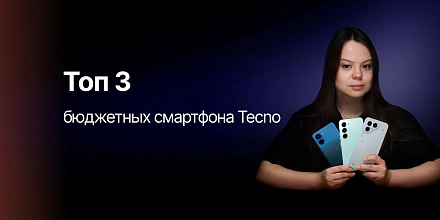 Топ-3 недорогих смартфона для МАКС
