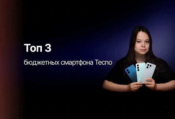 Топ-3 недорогих смартфона для МАКС