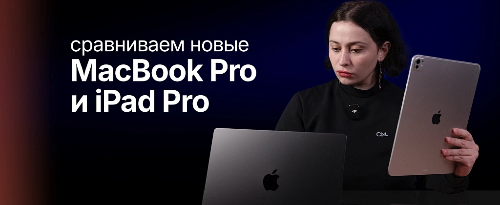 ОБЗОР: iPad и MacBook 2025 года ЧТО ВЫБРАТЬ?