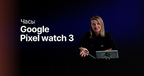 Обзор: Google pixel watch 3