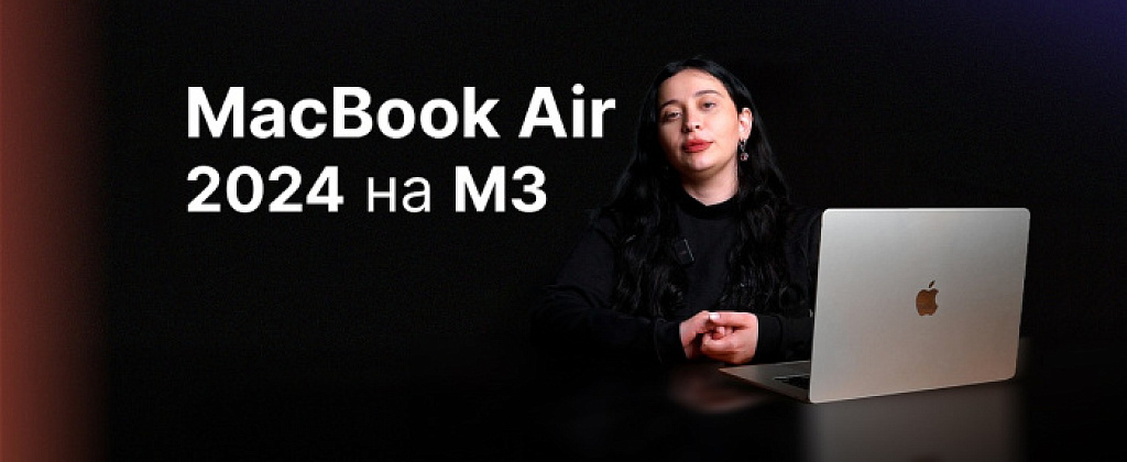 Обзор: Macbook Air M3