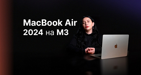 Обзор: Macbook Air M3