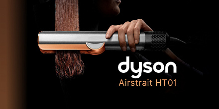 Dyson Airstrait - всем прямые волосы!