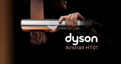 Dyson Airstrait - всем прямые волосы!